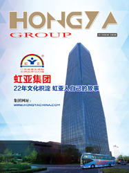 虹亚期刊总第3期